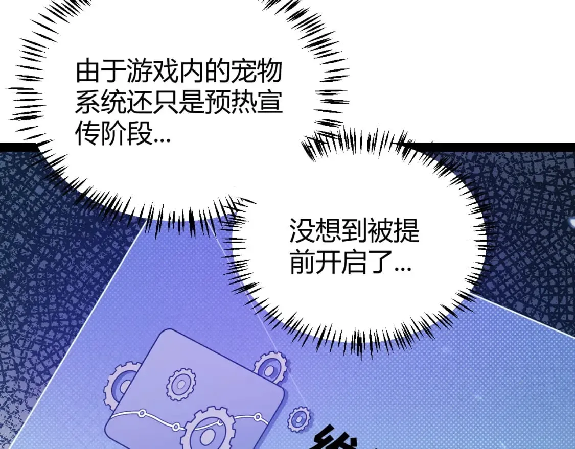 我来自游戏 第176话 全服公告！！ 第35页