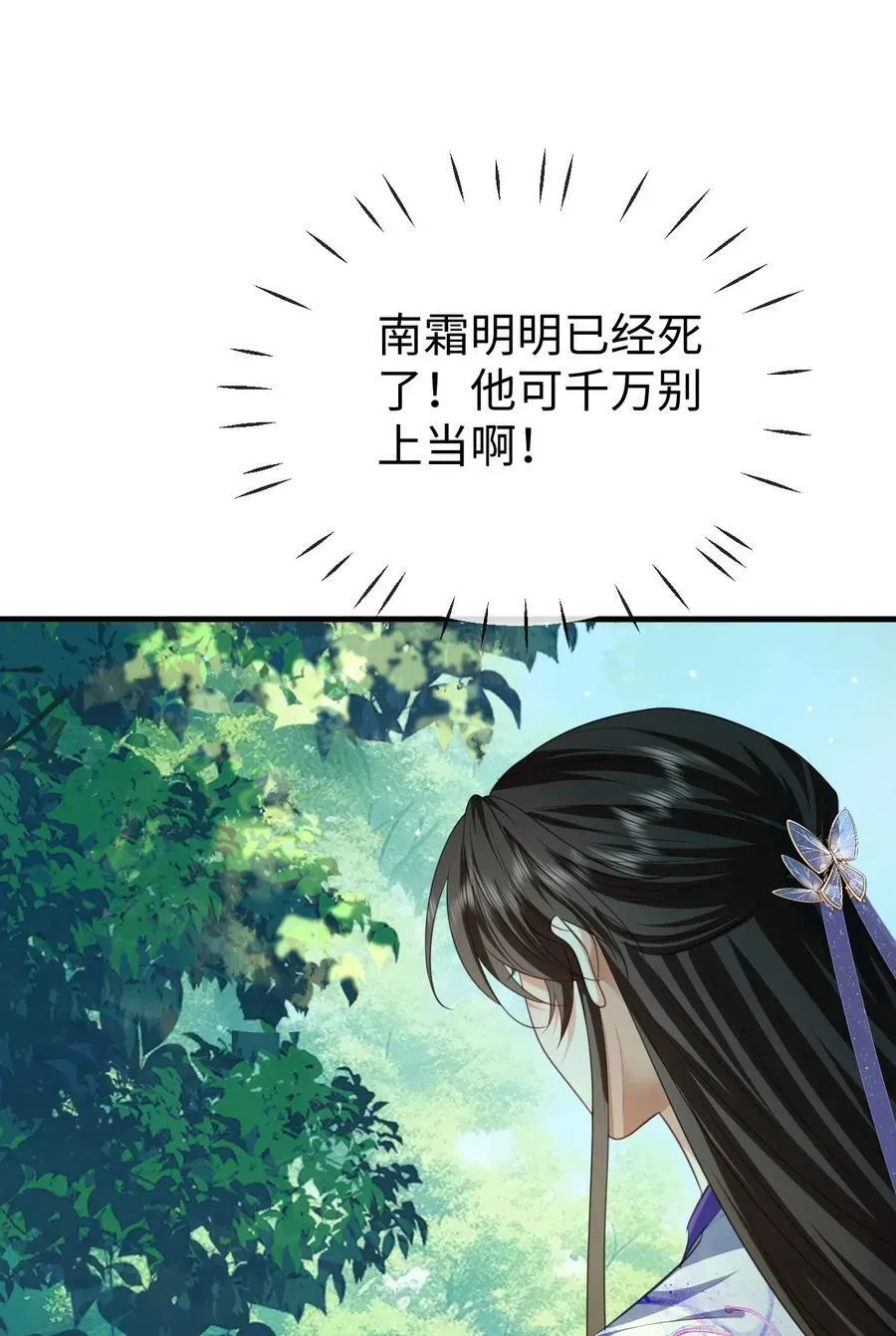 魔尊大人双修否 第58话 他的师妹还活着？ 第35页