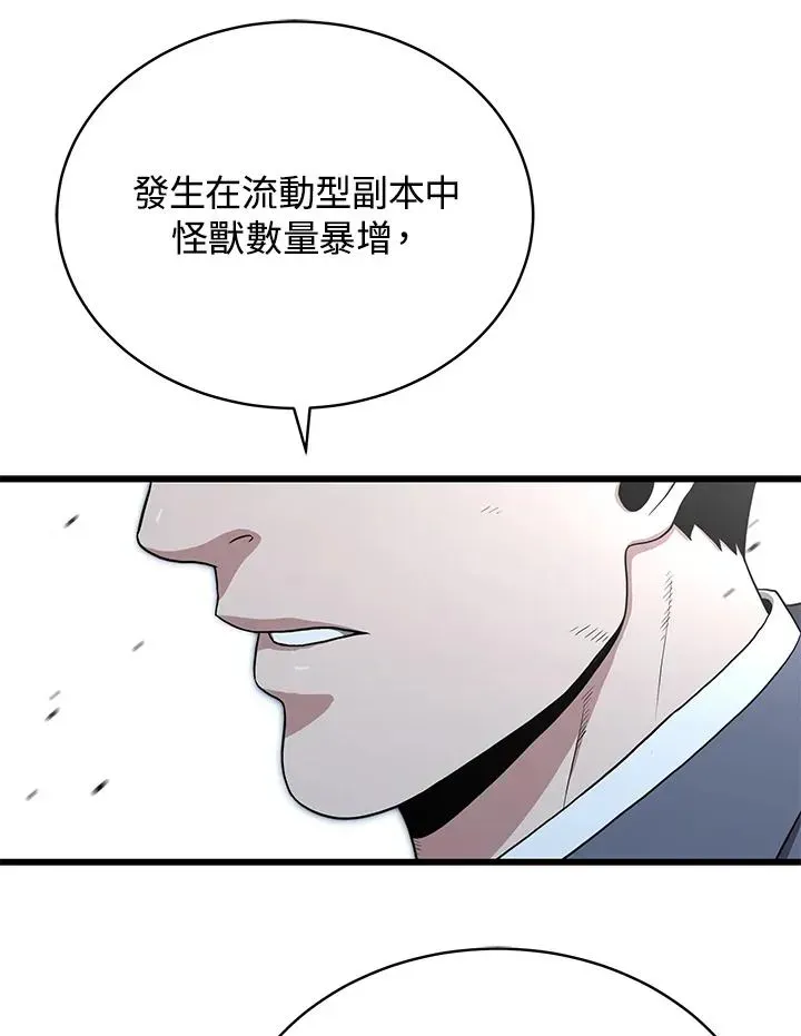 地狱独食 第46话 第35页