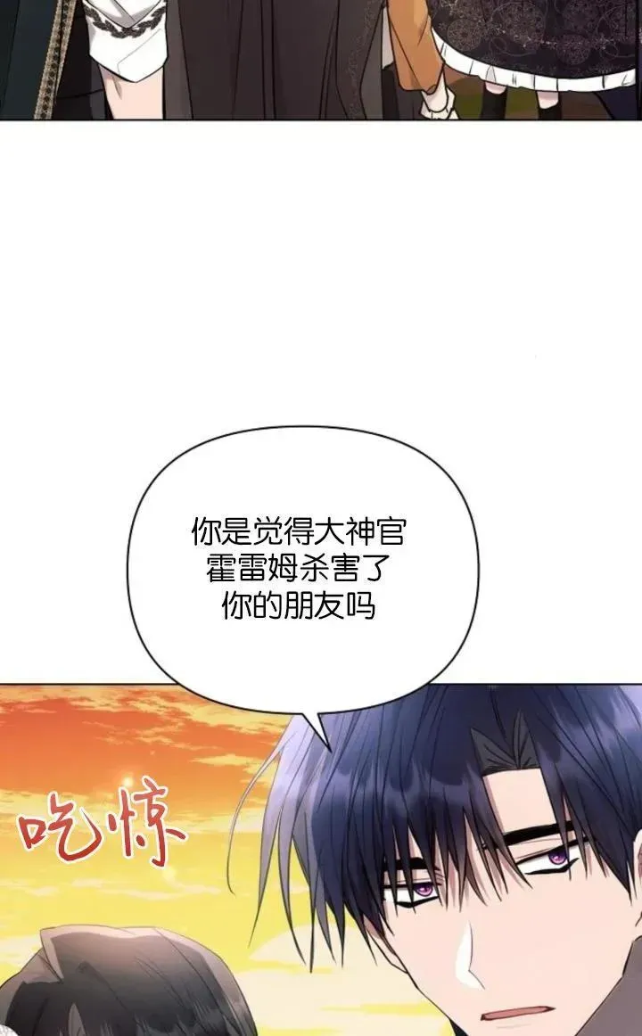 阿斯塔特 第74话 第35页