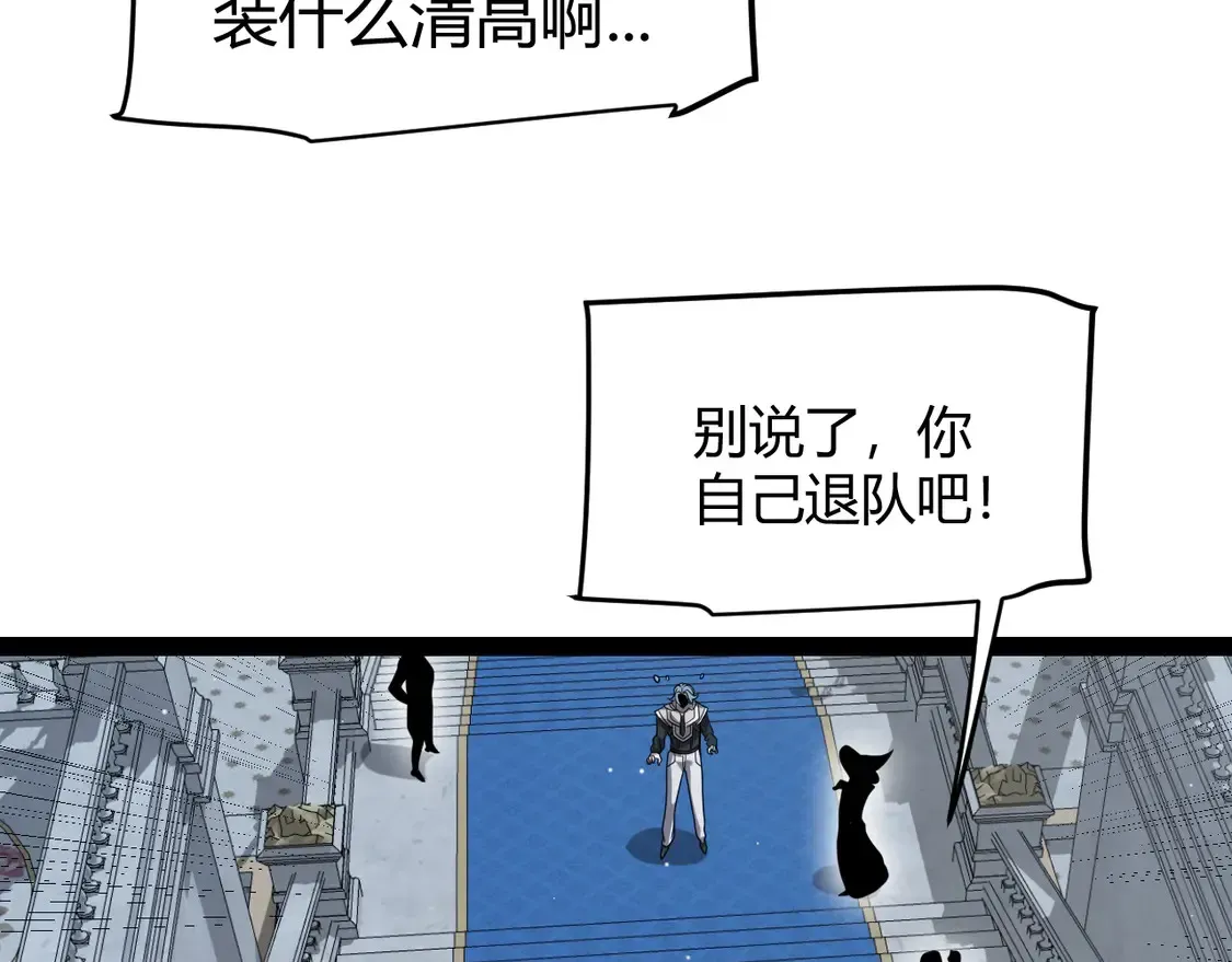 我来自游戏 第269话 猜忌产生 第36页