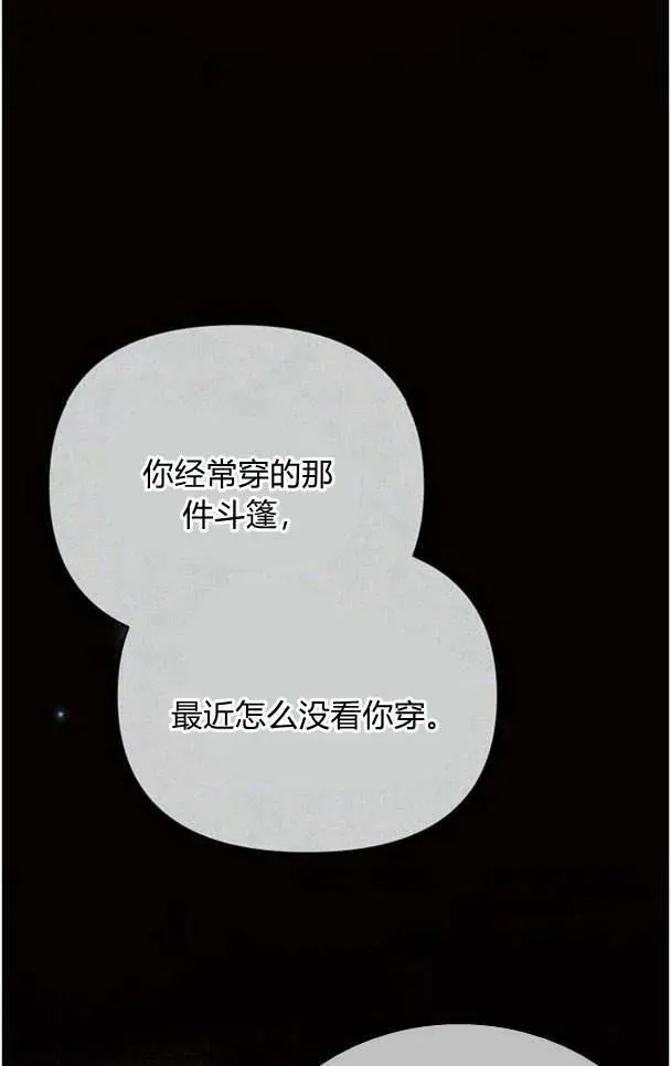 阿斯塔特 第36话 第36页