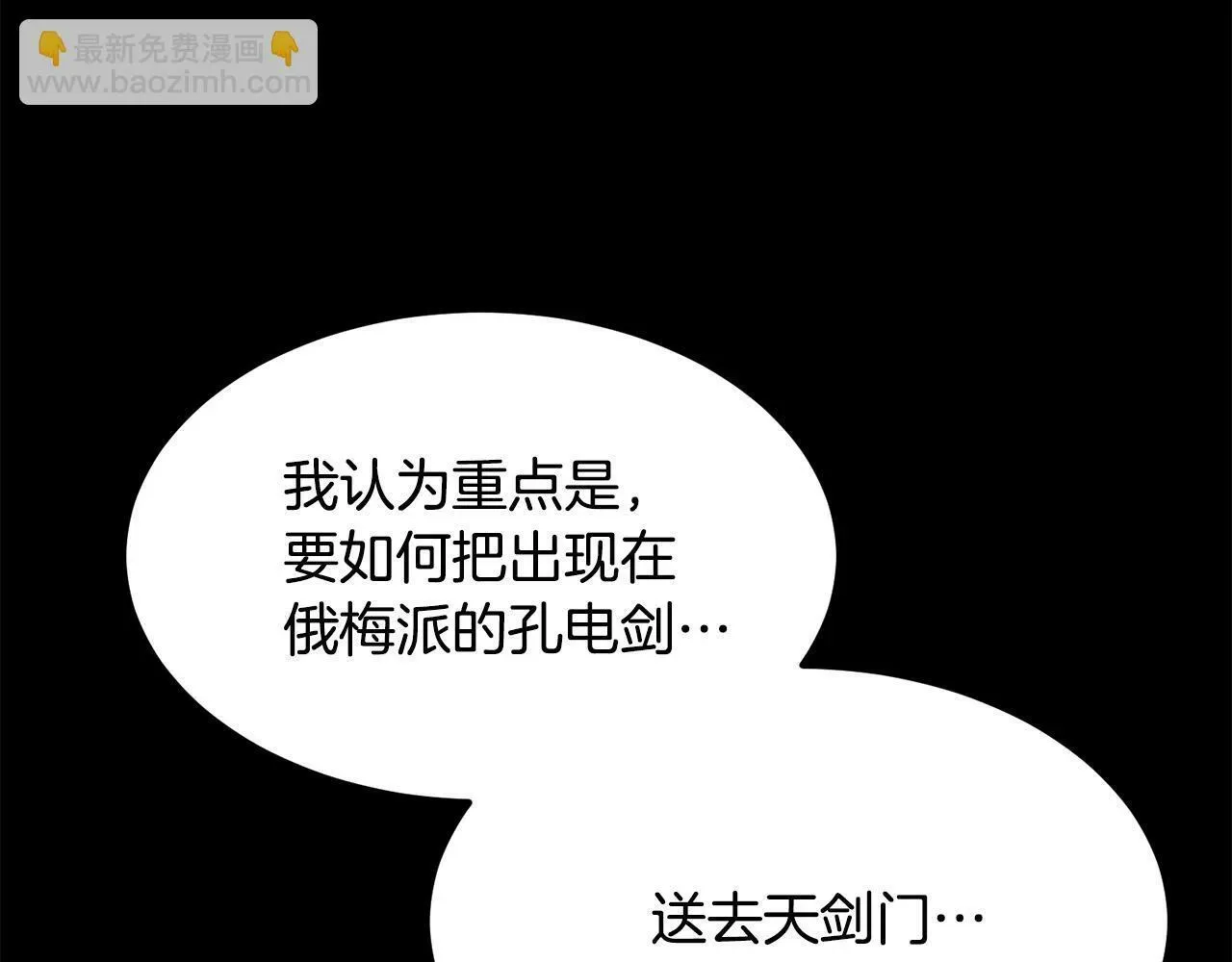 老朽无敌 第86话 不是办法的办法 第36页