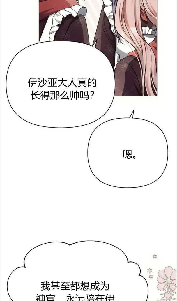 阿斯塔特 第35话 第36页