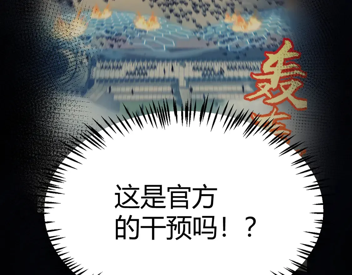 我来自游戏 第260话 强制退游？！ 第37页