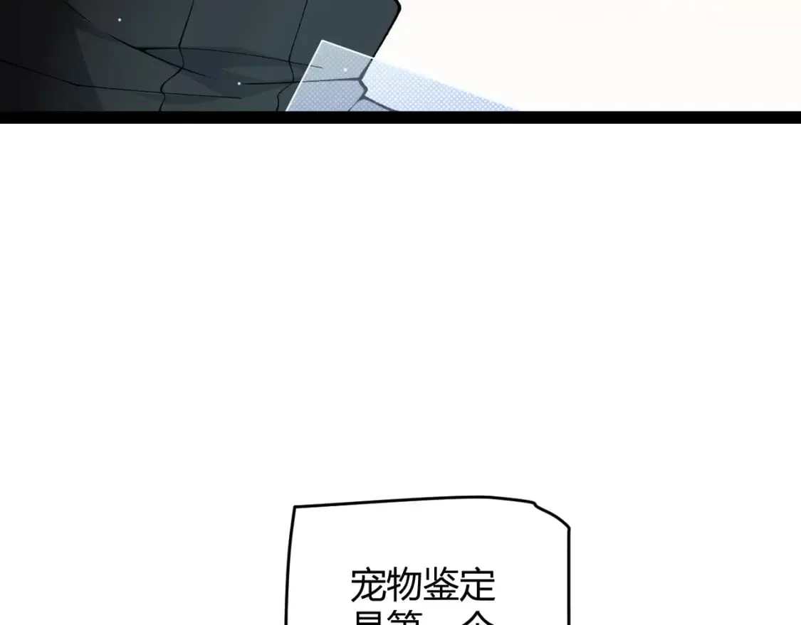 我来自游戏 第177话 鉴定失败？！ 第37页