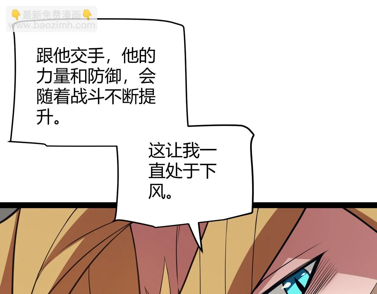 我来自游戏 第150话 麻痹无敌盔甲巨人！ 第37页