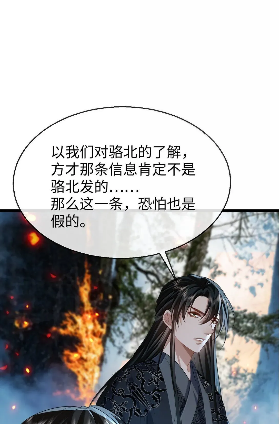 魔尊大人双修否 第74话 怎么会是他？ 第37页