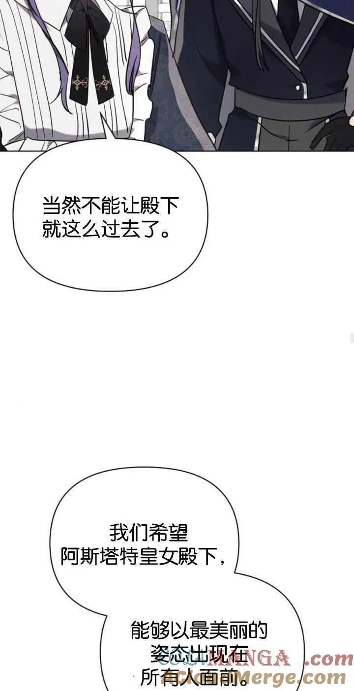 阿斯塔特 第80话 第37页