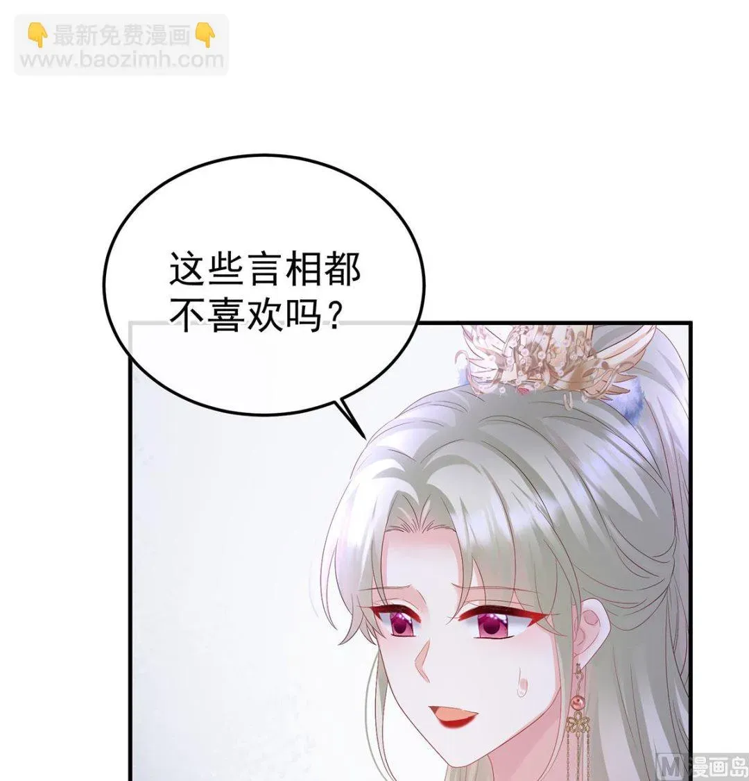 娇夫有喜 第135话 番外：给言相选妻 第38页