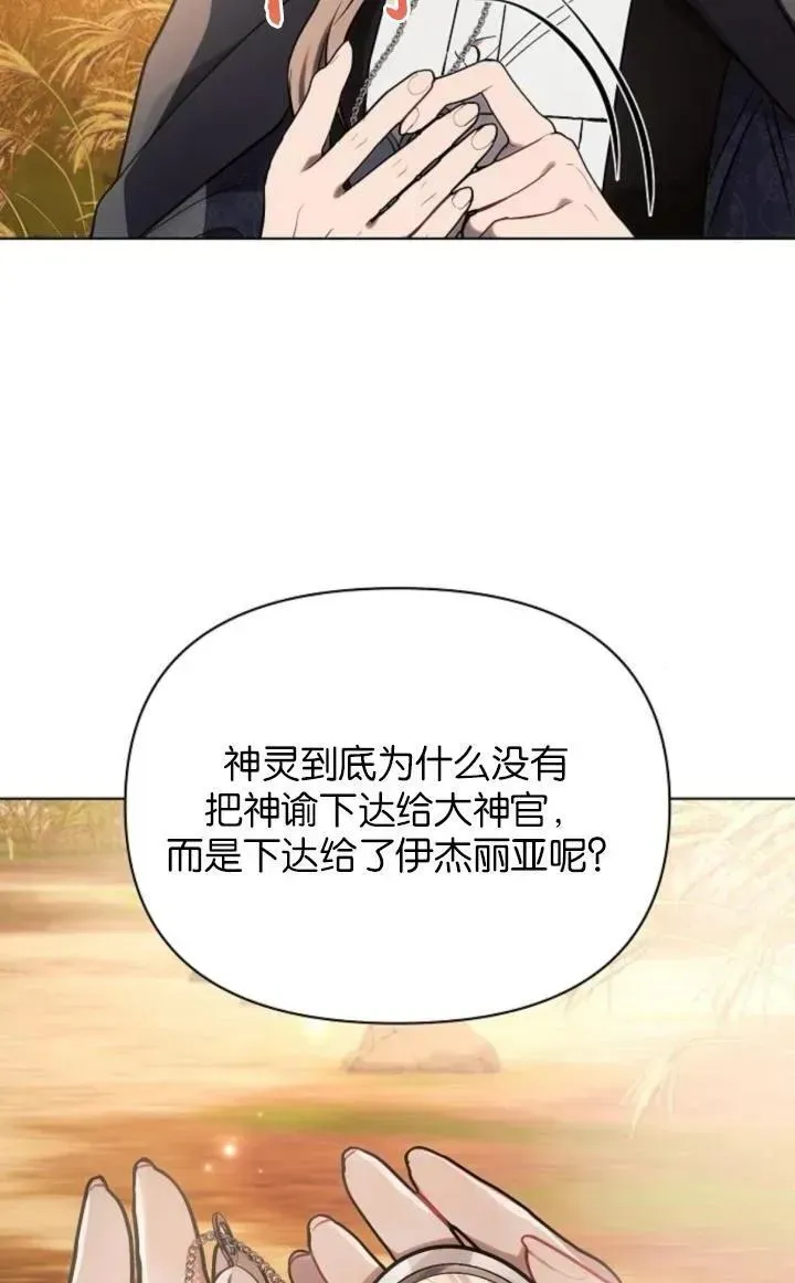 阿斯塔特 第74话 第38页