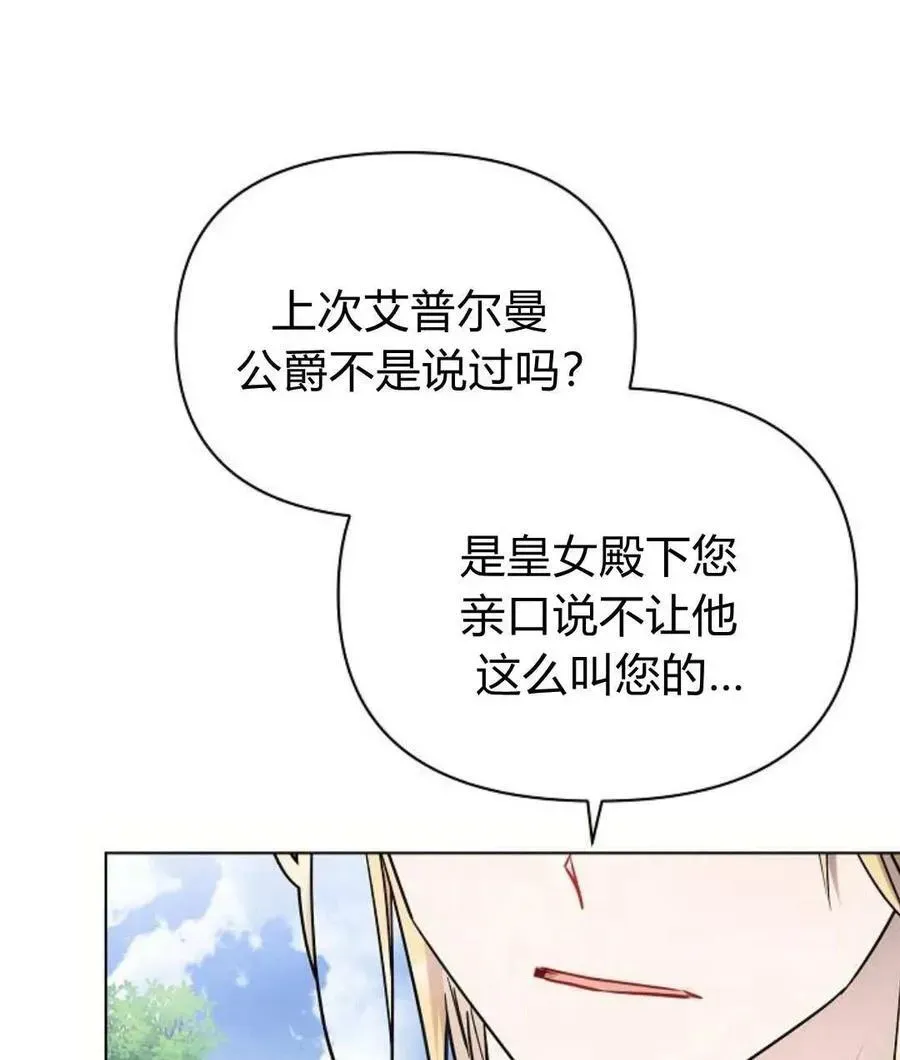 阿斯塔特 第56话 第38页