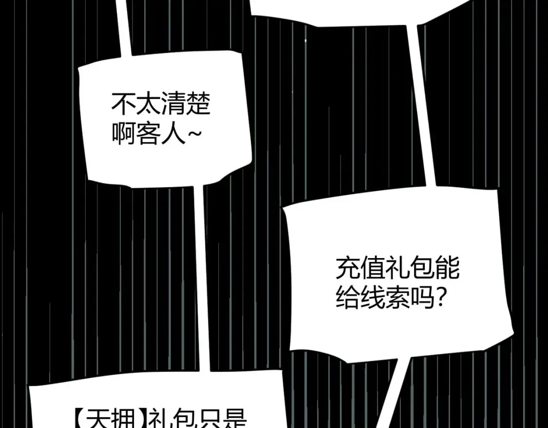 我来自游戏 第180话 出乎意料 第38页