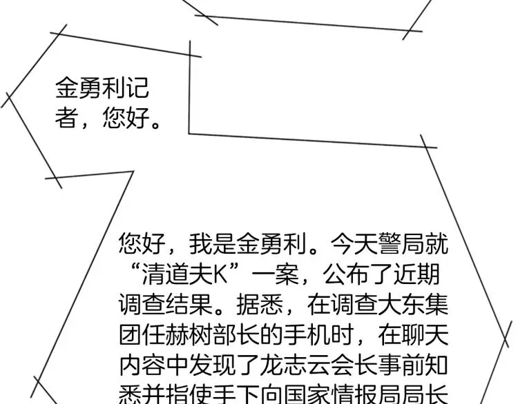 清道夫K 第76话 乐极生悲 第38页