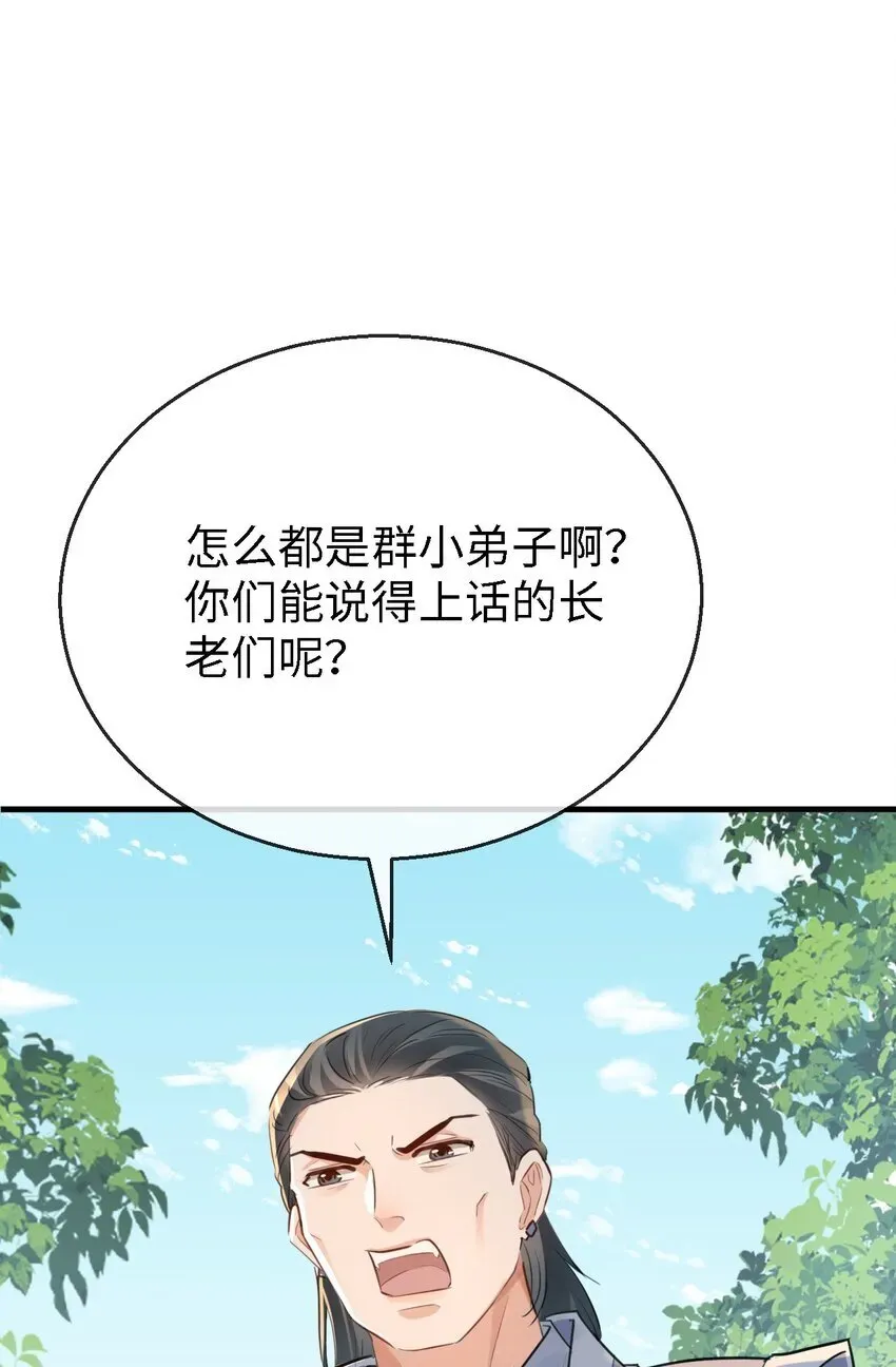 魔尊大人双修否 第34话 岑天钰的苦衷？ 第38页