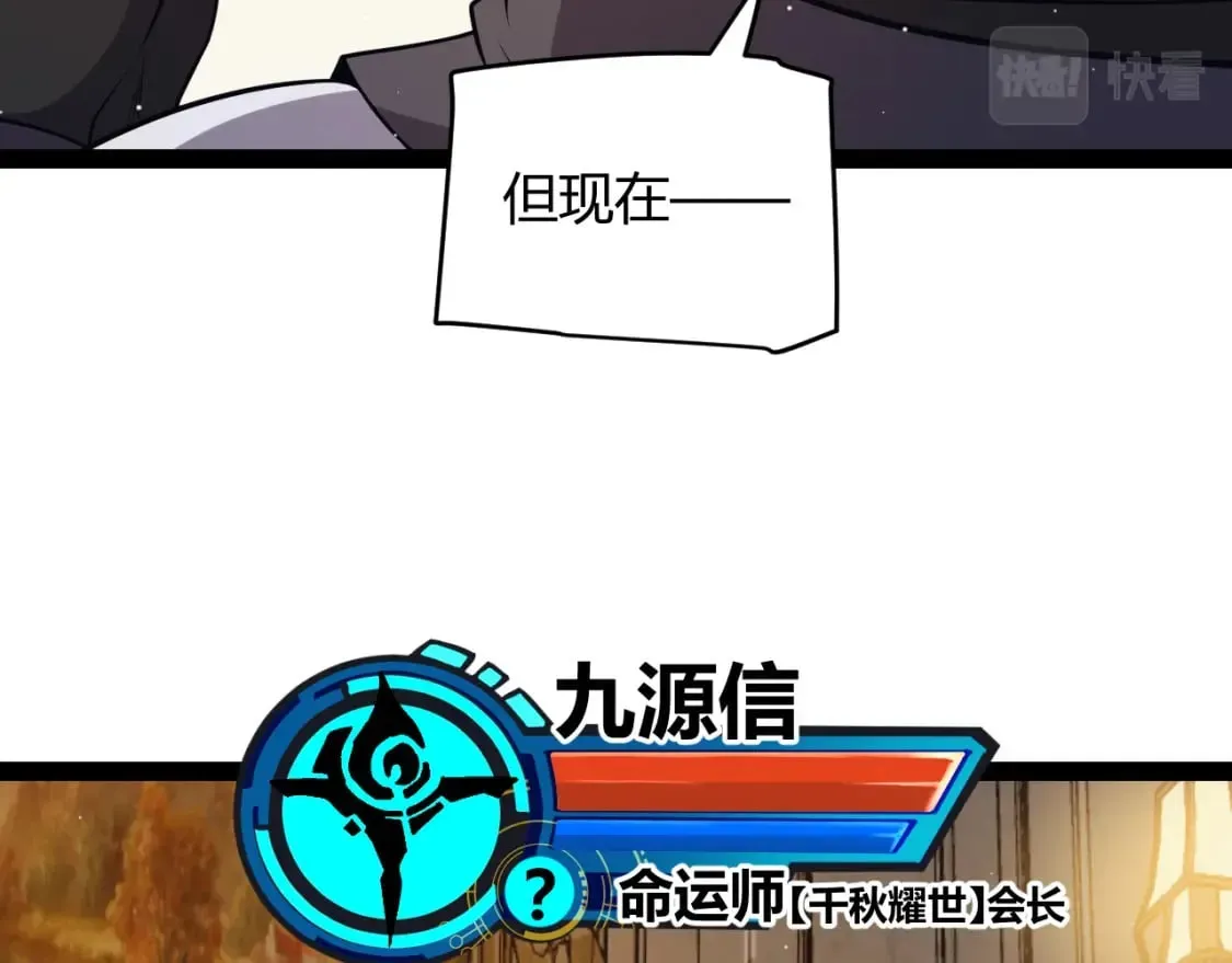 我来自游戏 第178话 第一公会会长？！ 第38页