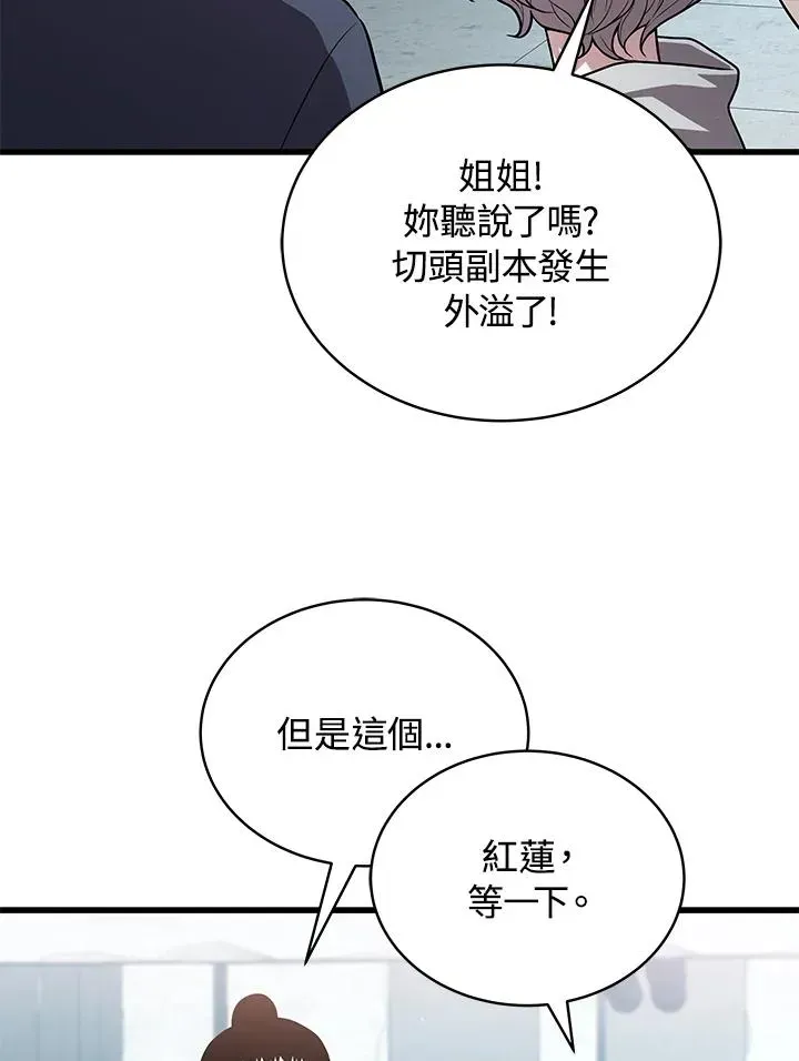 地狱独食 第54话 第38页