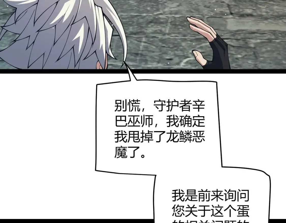 我来自游戏 第164话 双重变异恶魔蛋？ 第38页