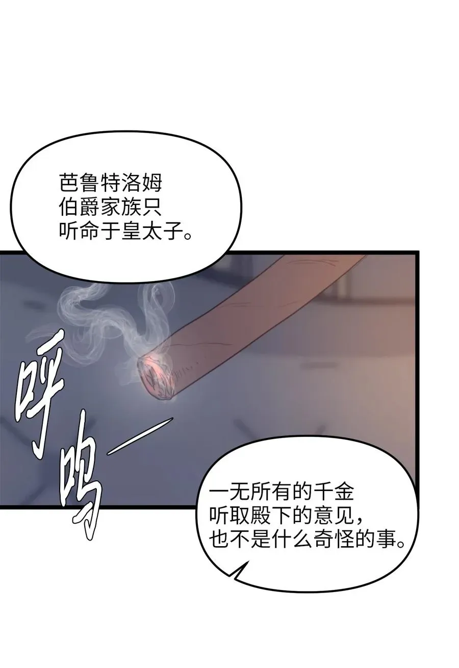 我的皇后性别不明 40 未婚的阿尔图什伯爵 第39页