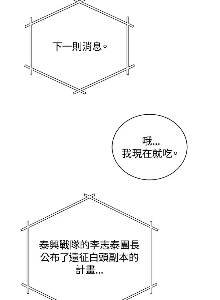 地狱独食 第11话 第39页