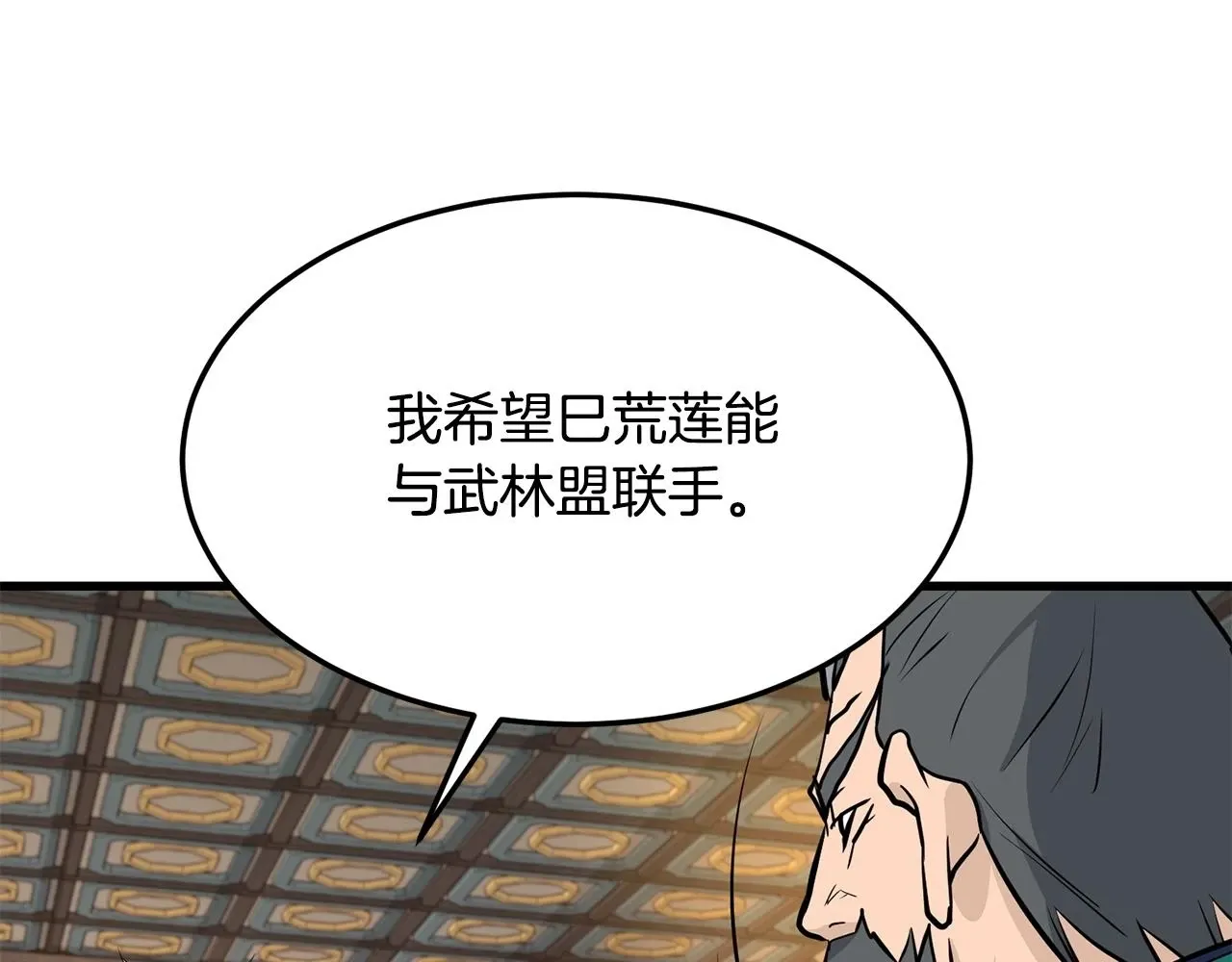 老朽无敌 第71话 卷土重来 第39页