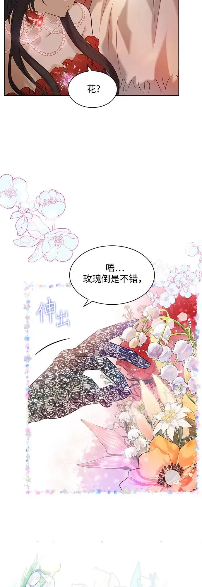 成为痴心男主的前妻 第3话 第39页