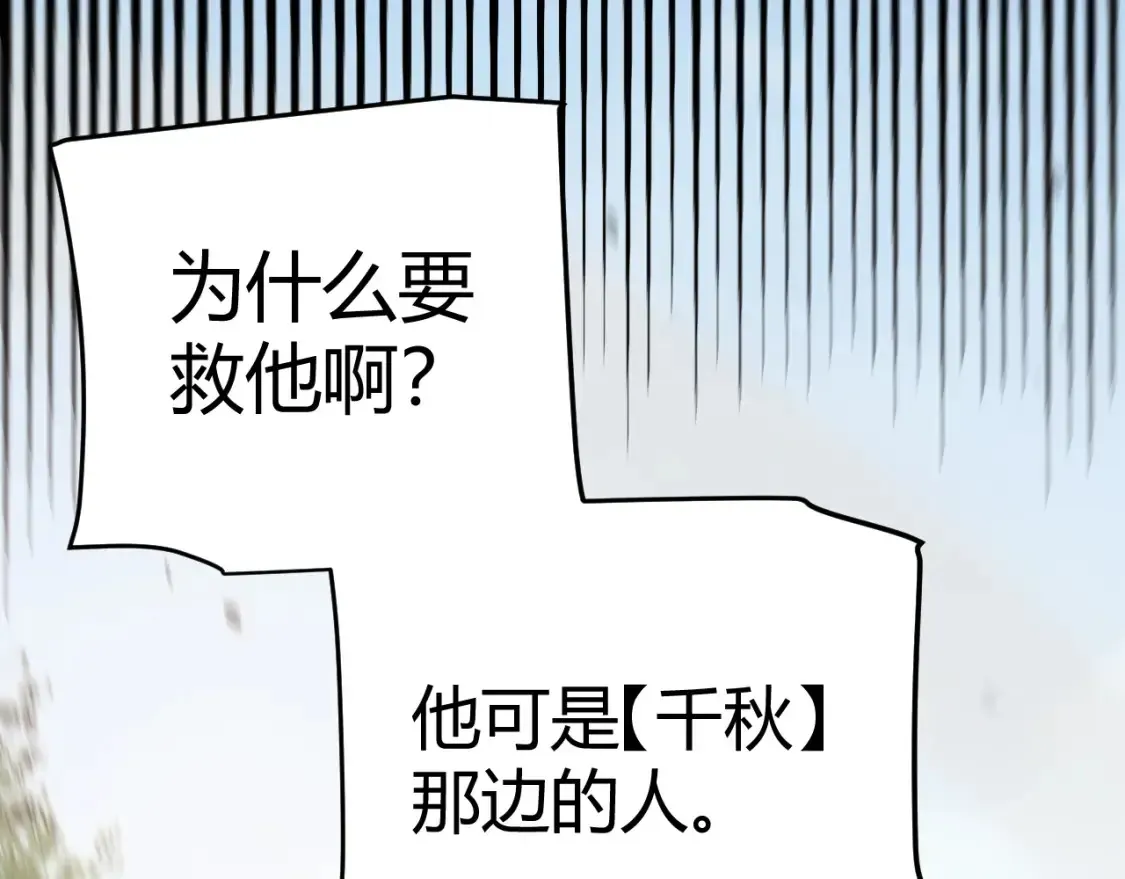 我来自游戏 第251话 区区两人？！我的目标是整个公会！ 第39页