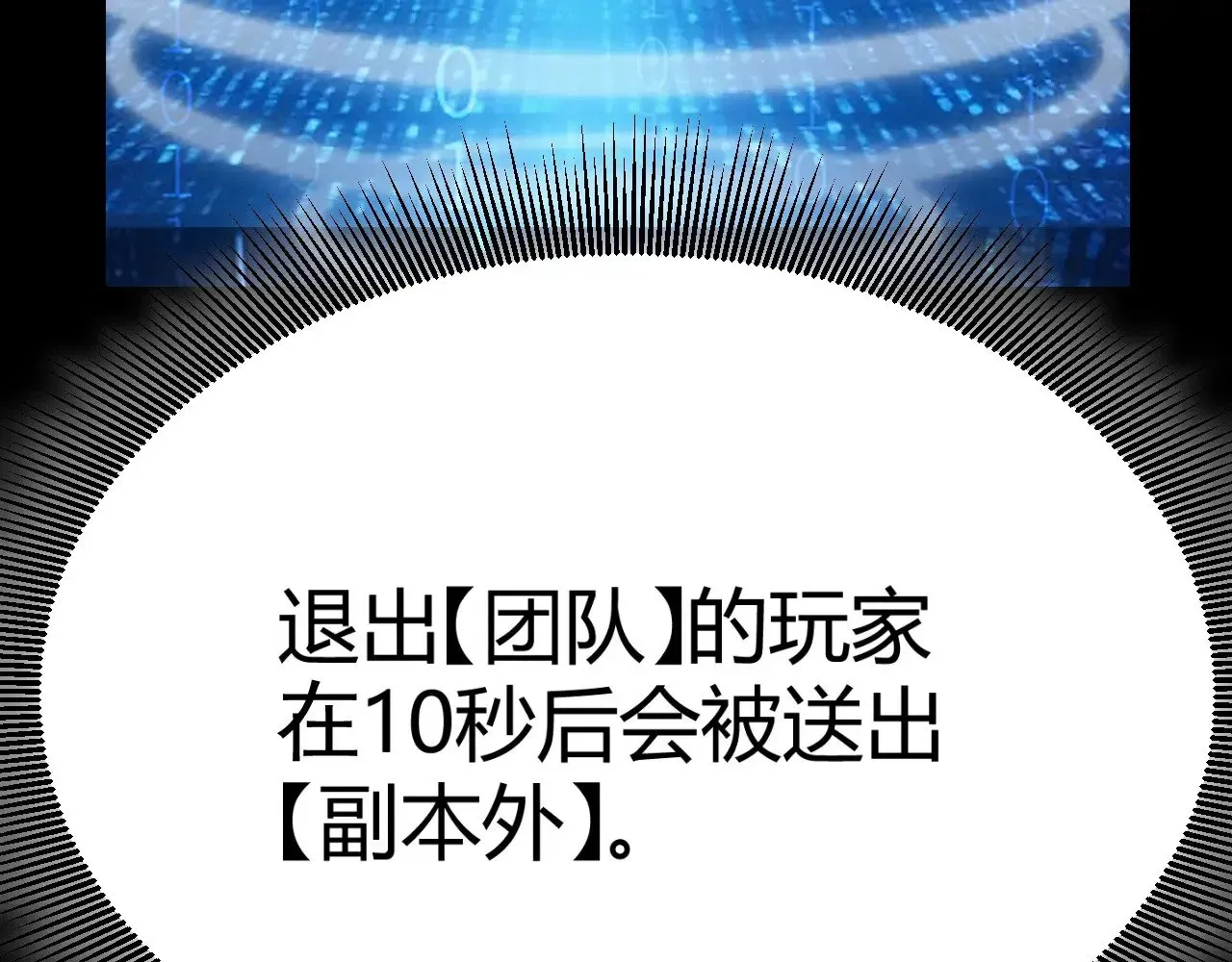 我来自游戏 第297话 升级速度！ 第39页