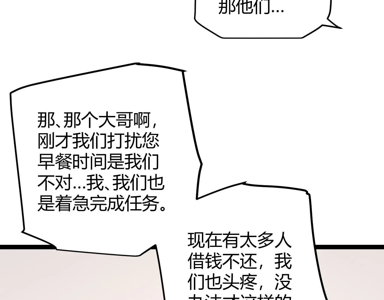 我来自游戏 第77话 一笔勾销？ 第39页