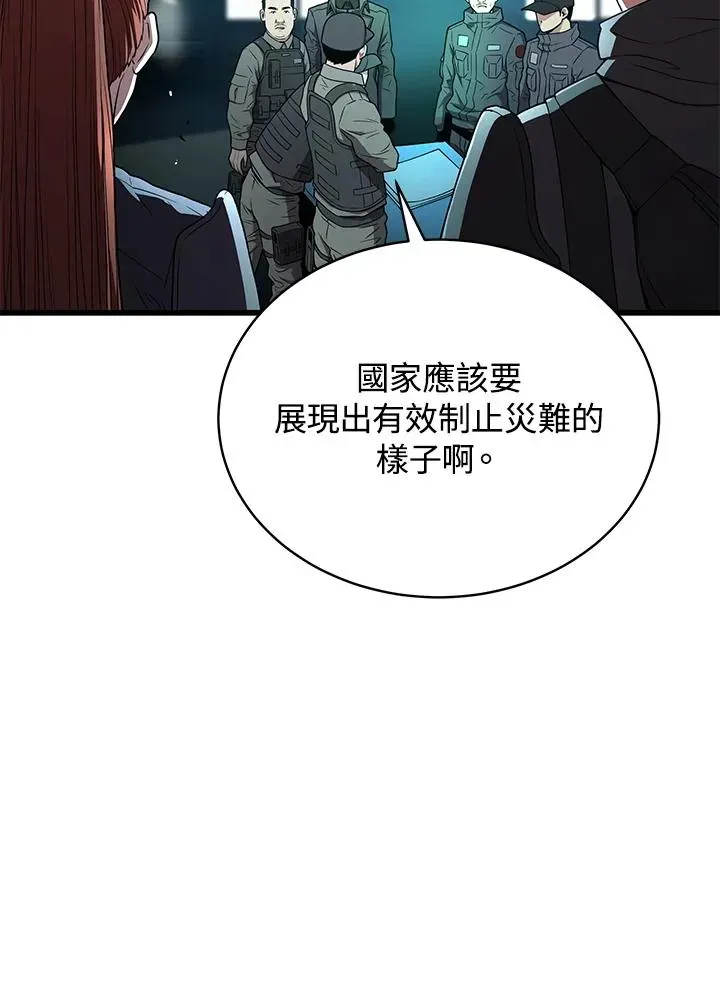 地狱独食 第58话 第40页