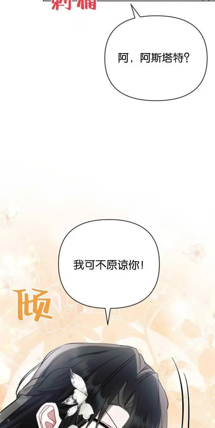 阿斯塔特 第85话 第40页