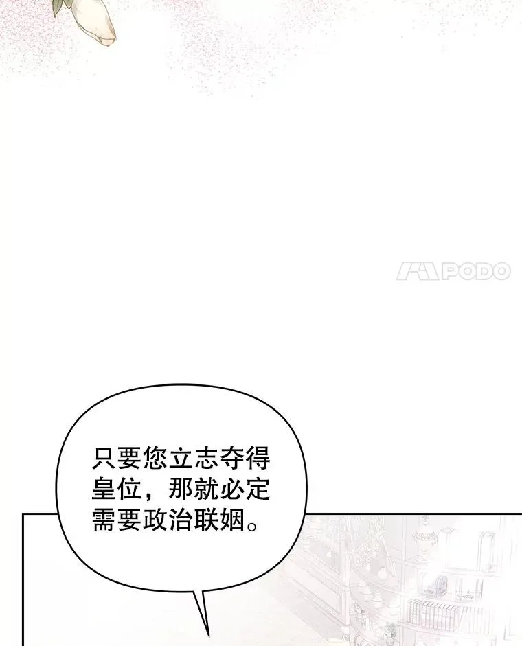 恶女把男主捡回家 58.阿诺德的来信 第4页