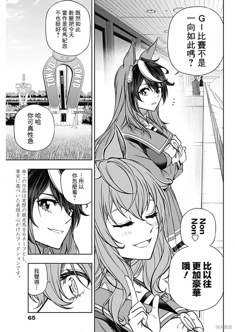 赛马娘：芦毛灰姑娘 第96话 第4页