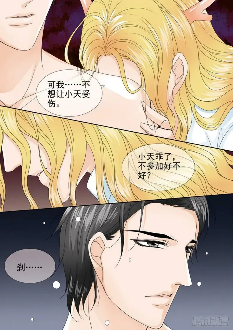 我的师傅不是人 第552话 第4页