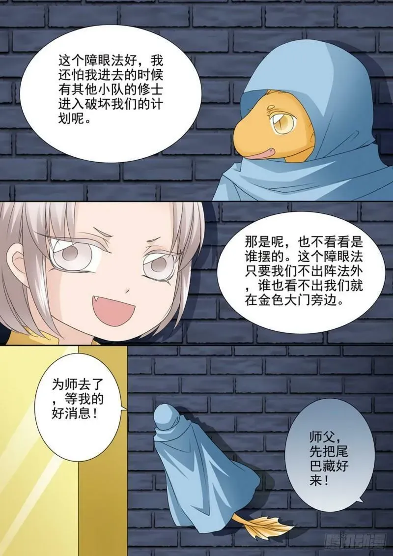 我的师傅不是人 第518话 第4页