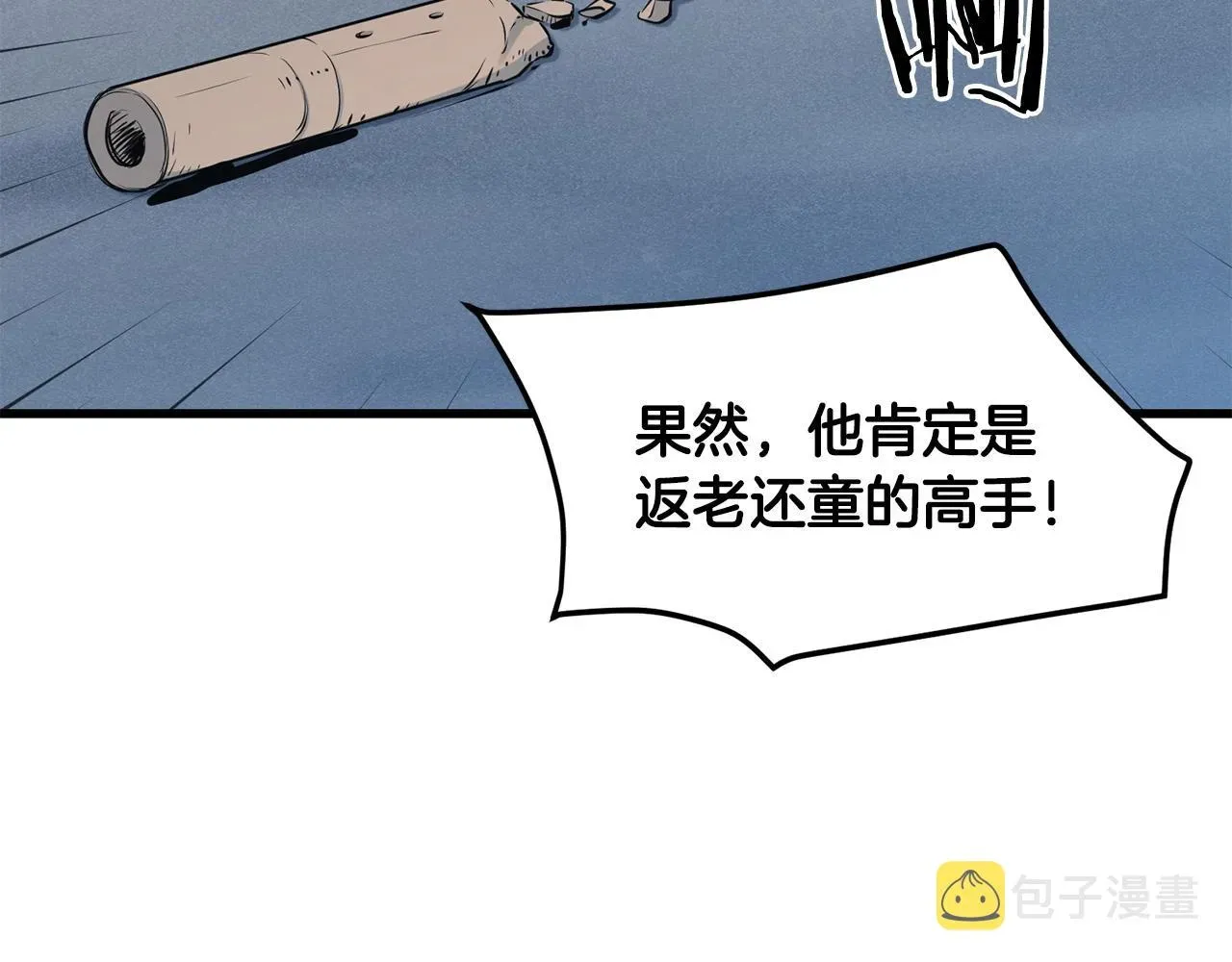 老朽无敌 第44话 寻找孔电 第4页