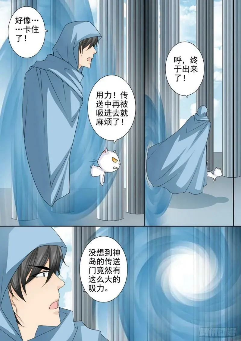 我的师傅不是人 第508话 第4页