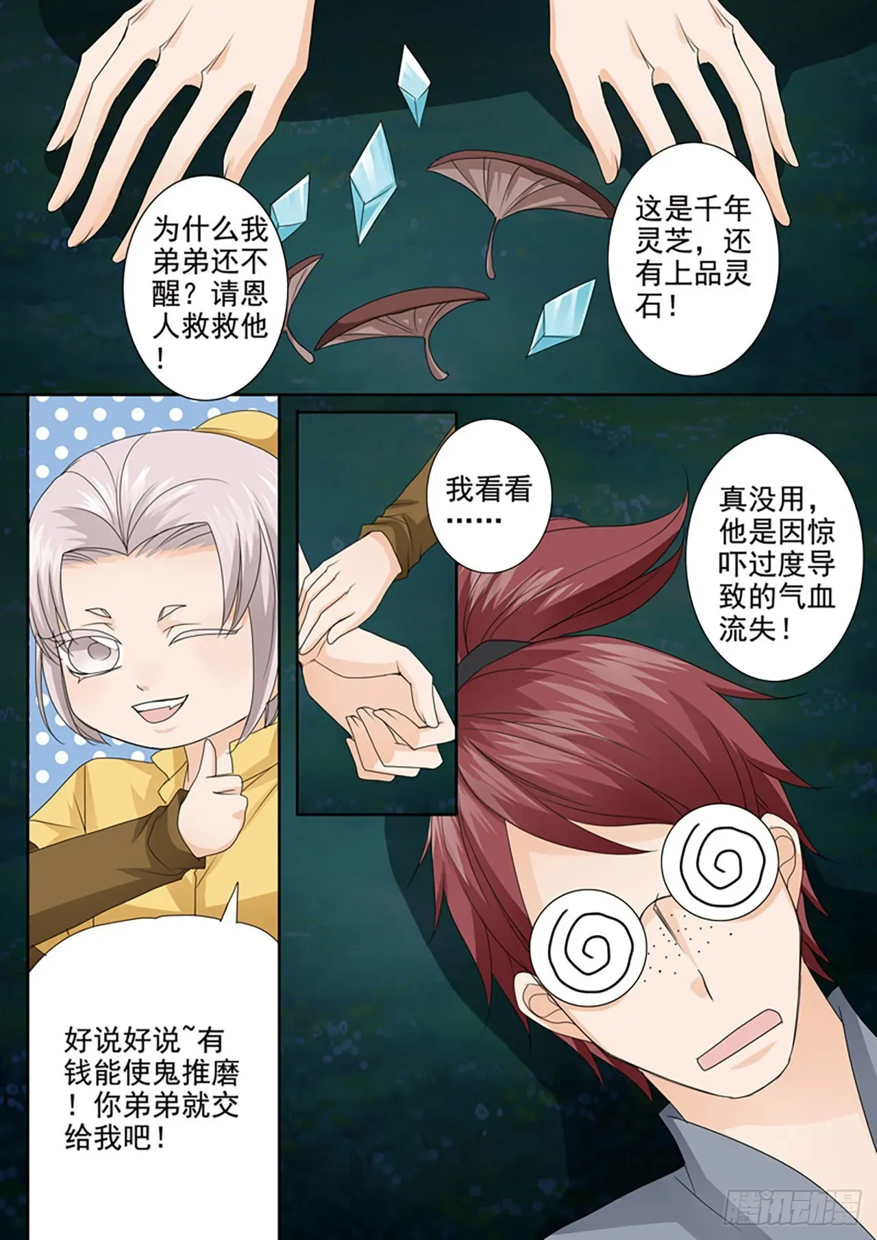 我的师傅不是人 第501话 第4页