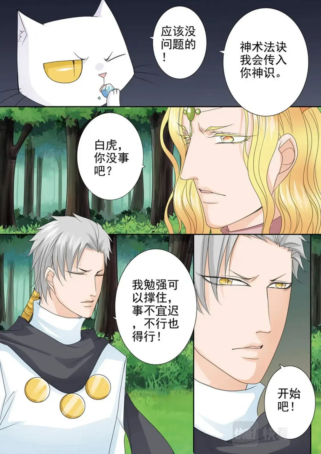 我的师傅不是人 第617话 第4页