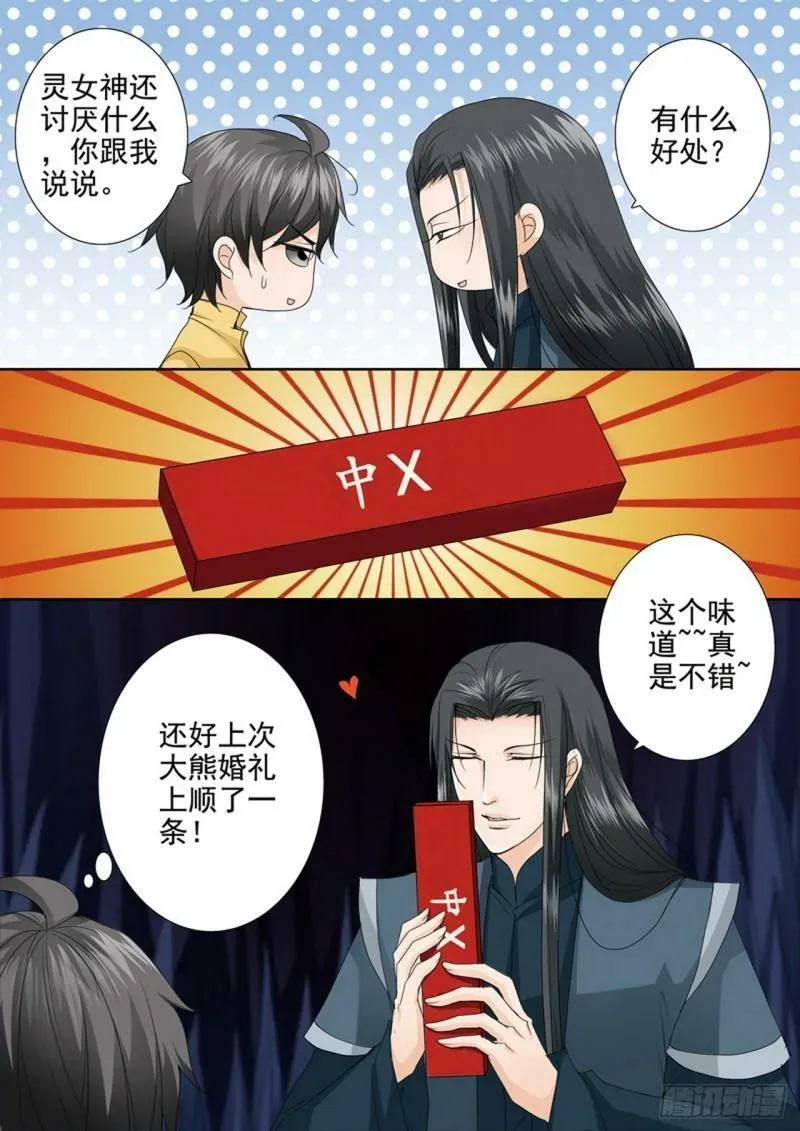 我的师傅不是人 第548话 第4页