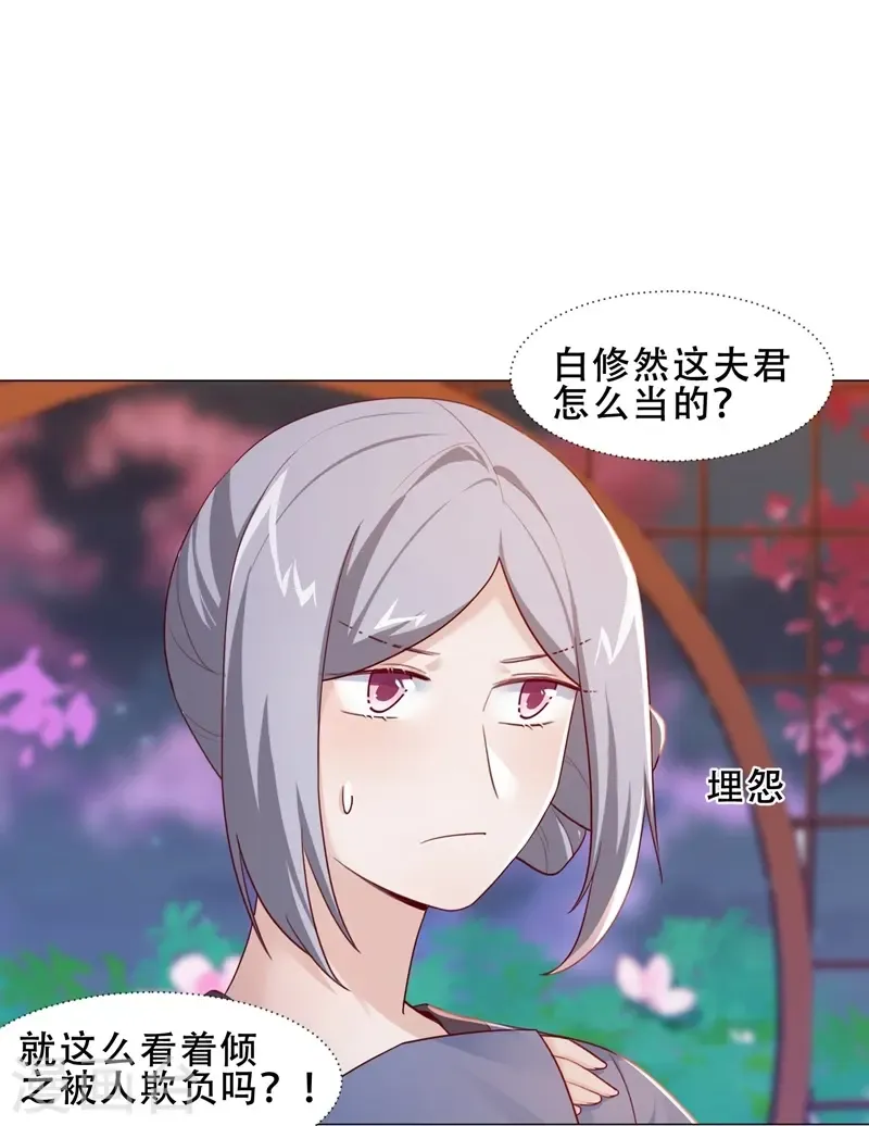 丞相大人求休妻 第37话 惊艳 第4页