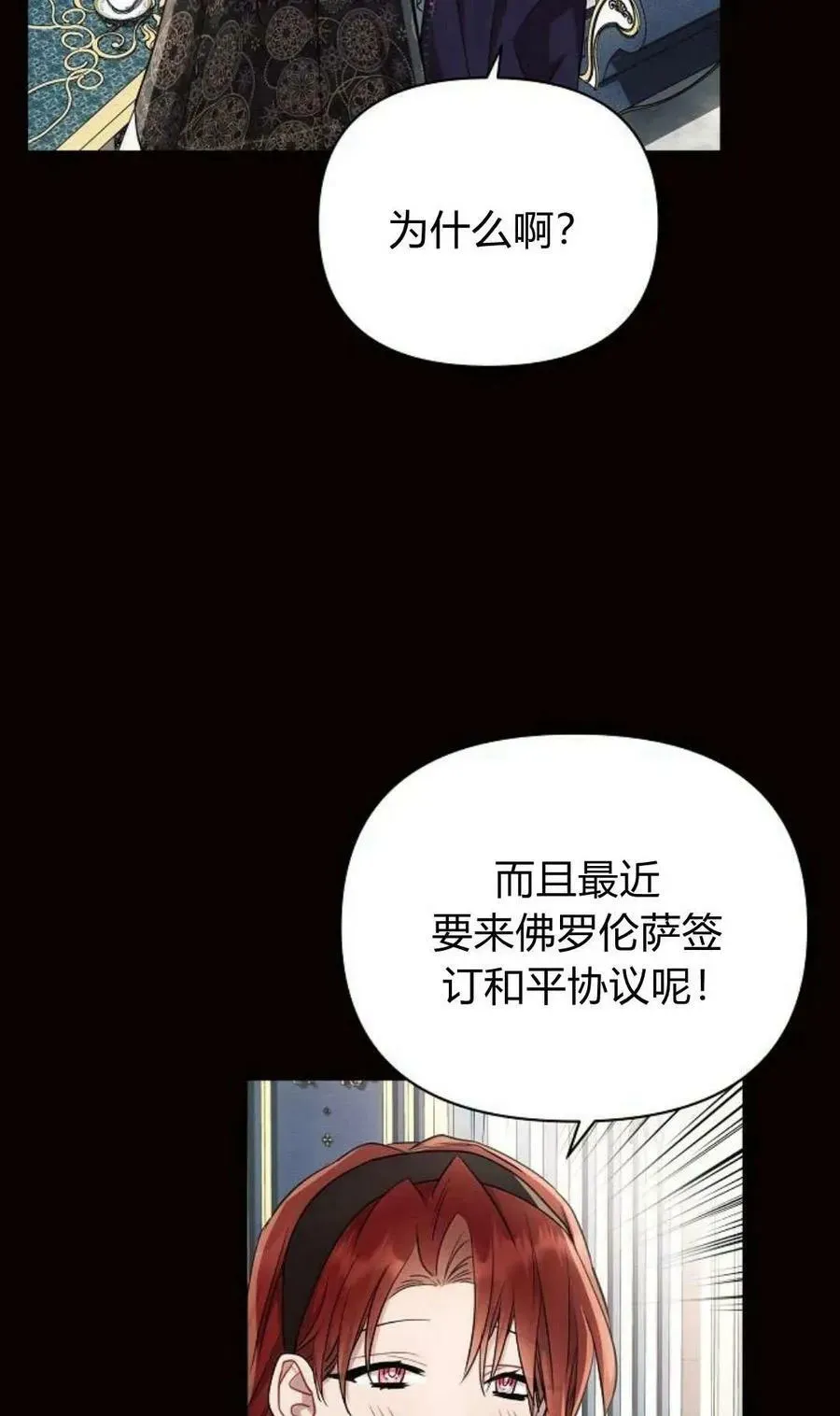 阿斯塔特 第50话 第4页