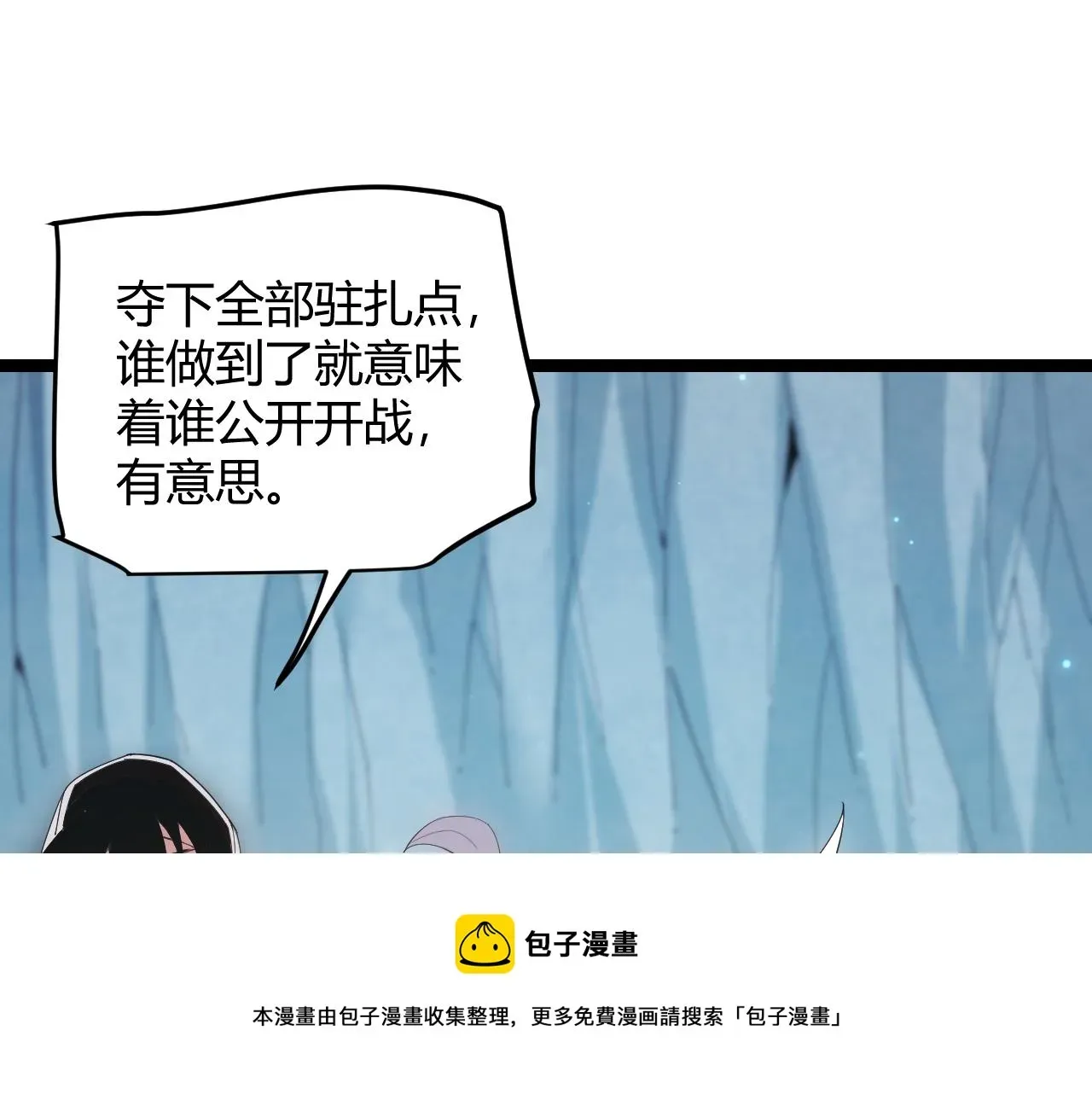 我来自游戏 第88话 一个不留 第41页