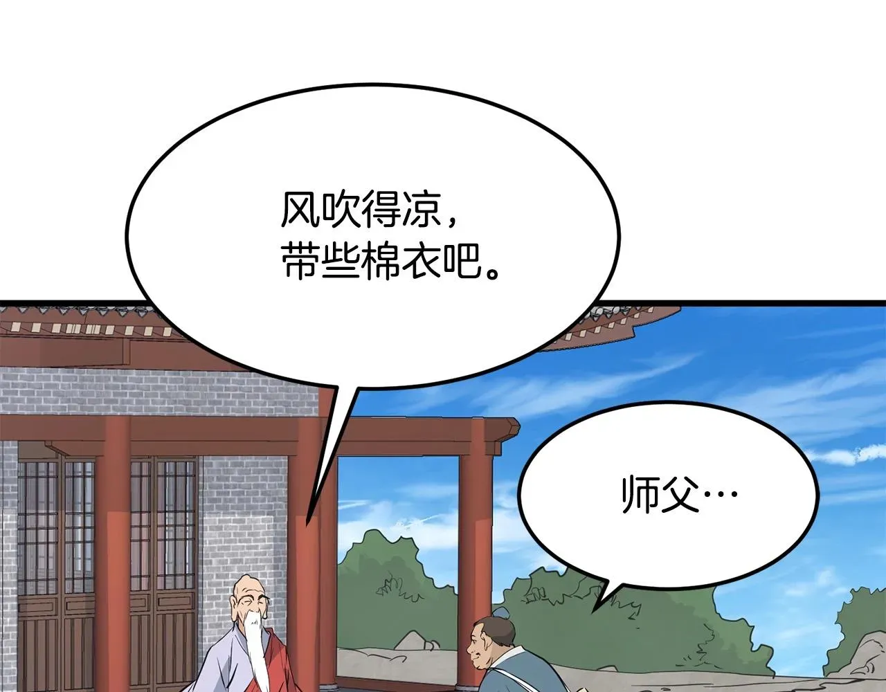 老朽无敌 第59话 残酷战场 第41页