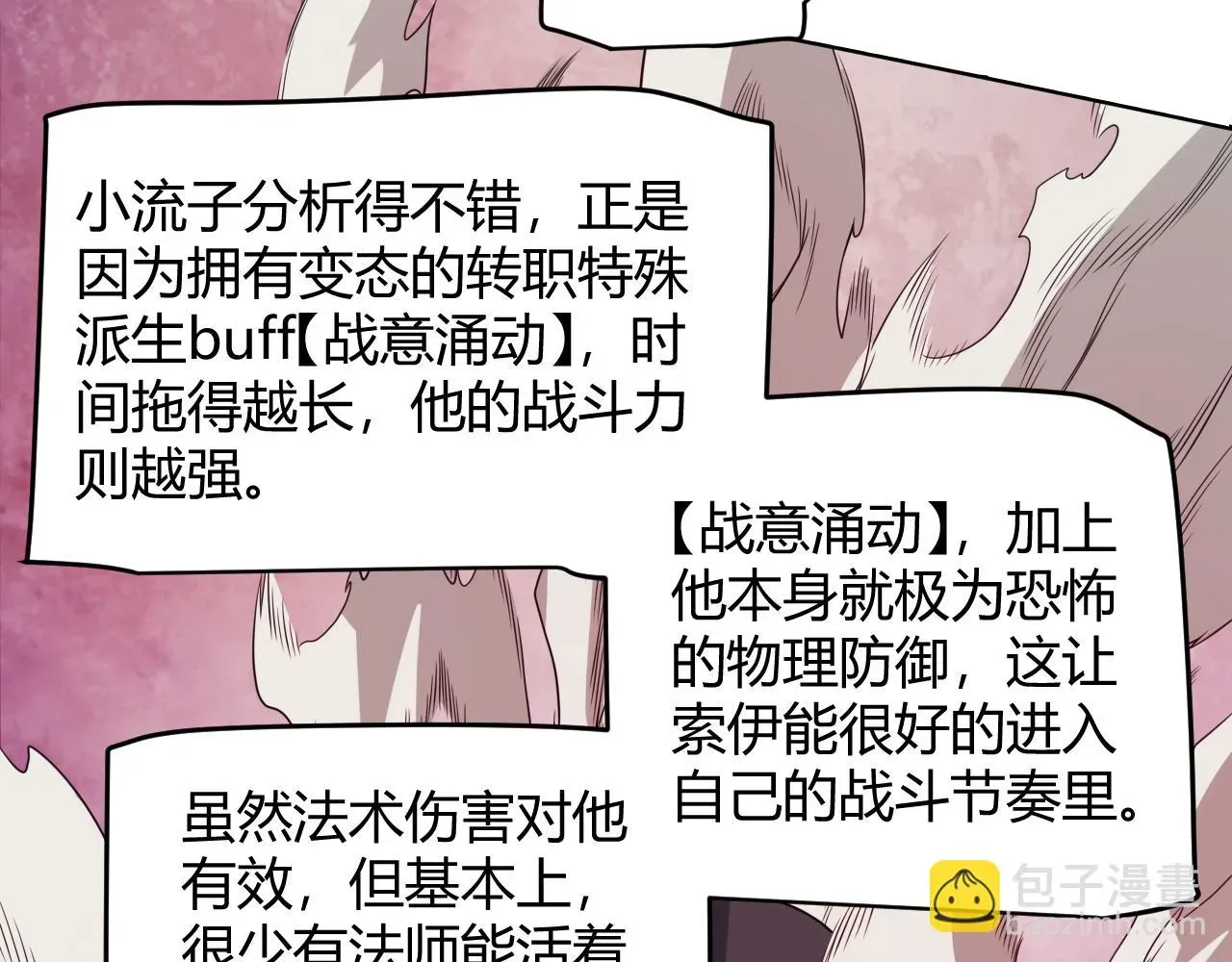 我来自游戏 第150话 麻痹无敌盔甲巨人！ 第41页