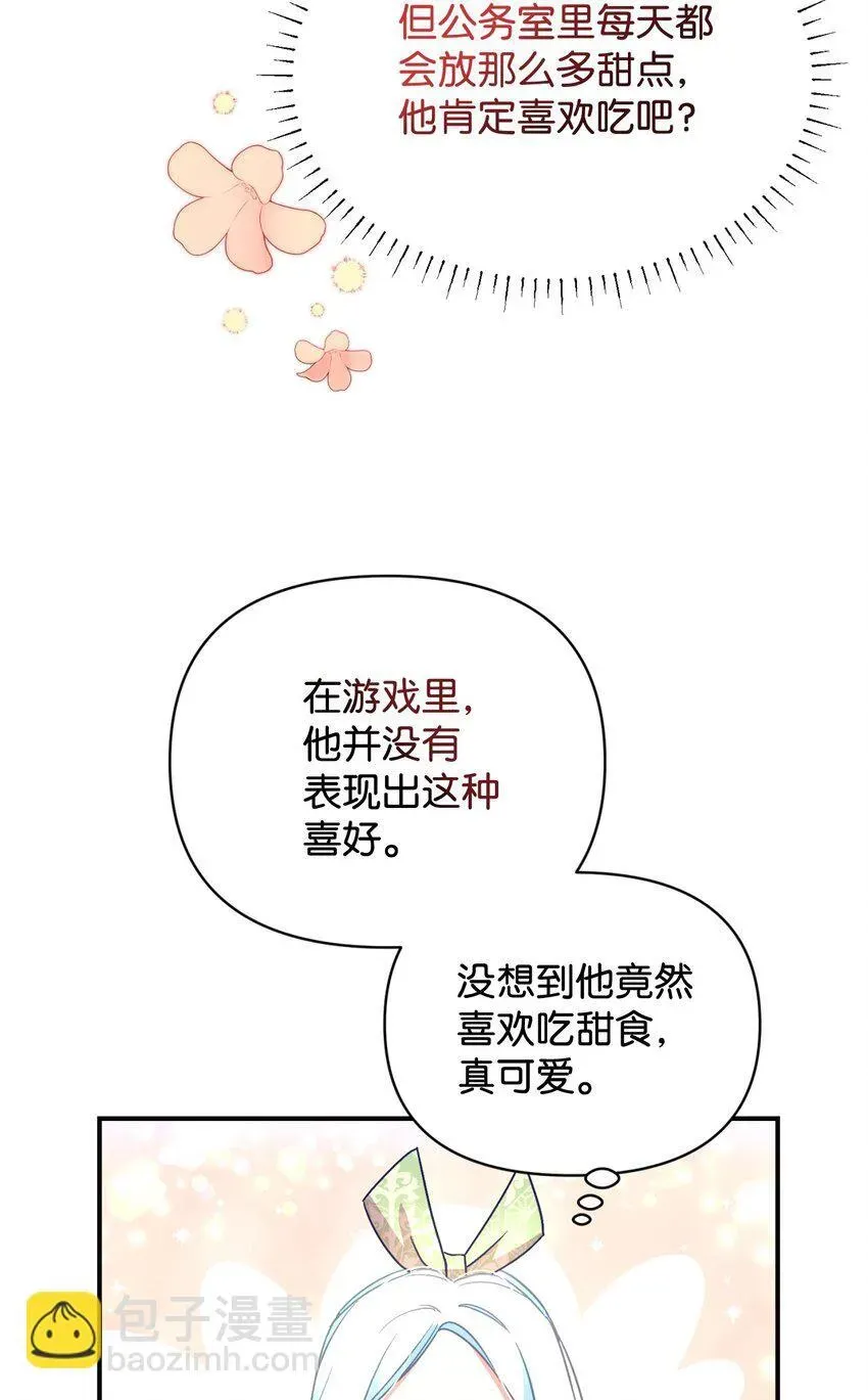 我要成为这监禁游戏的女主 20 我要将她藏起来吗 第41页