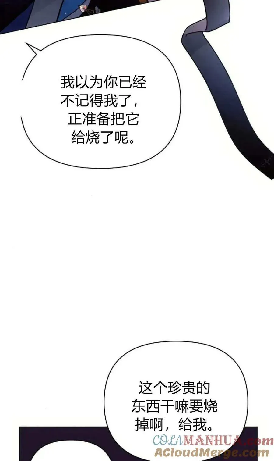 阿斯塔特 第51话 第41页