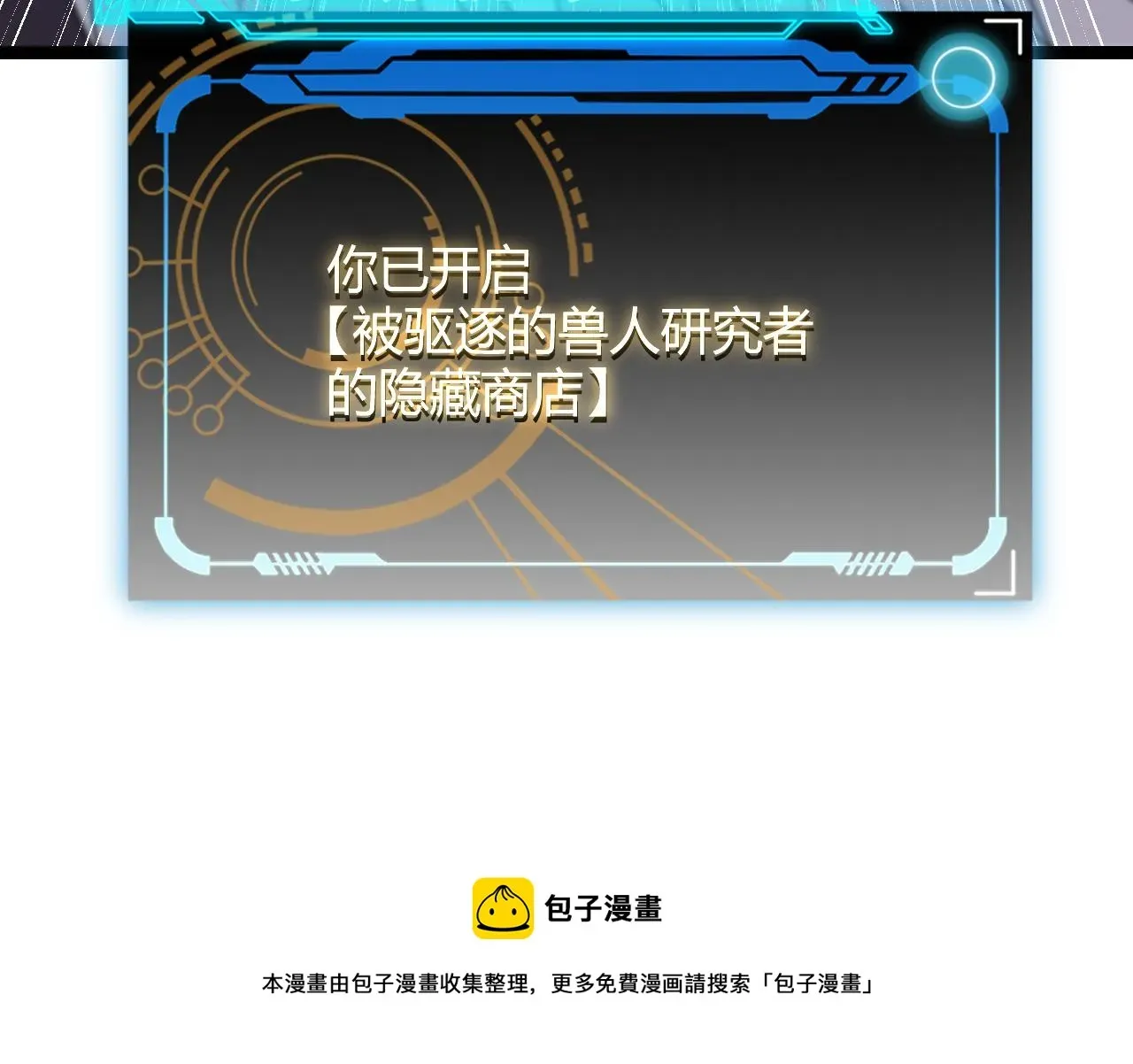 我来自游戏 第83话 爆炸中的等级飙升！ 第41页