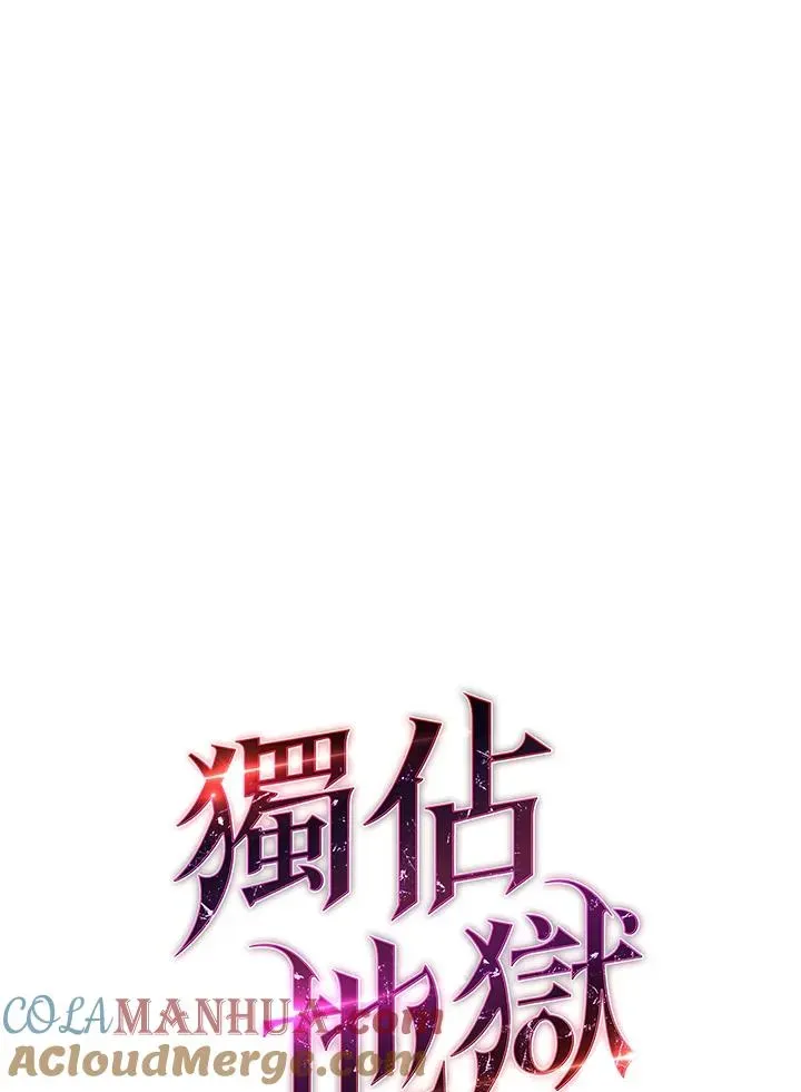 地狱独食 第45话 第41页