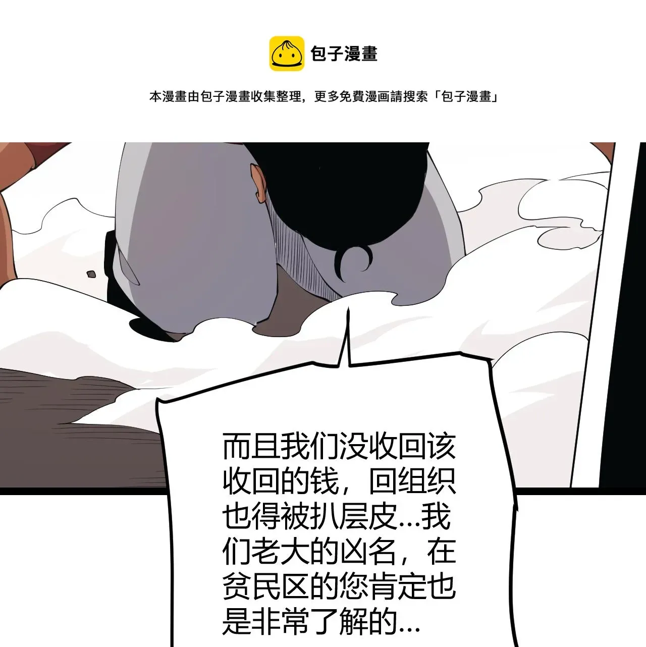 我来自游戏 第77话 一笔勾销？ 第41页